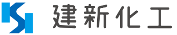 建新化工